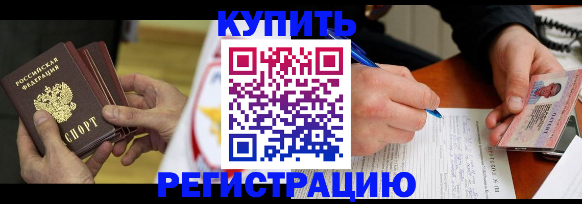 прописка штамп в Великих Луках